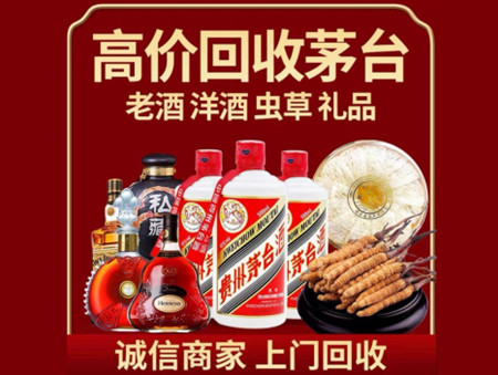​永德县名酒回收多少钱？