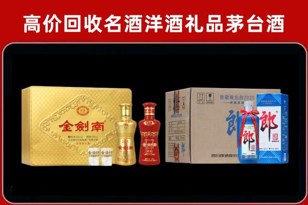 永德县回收剑南春酒